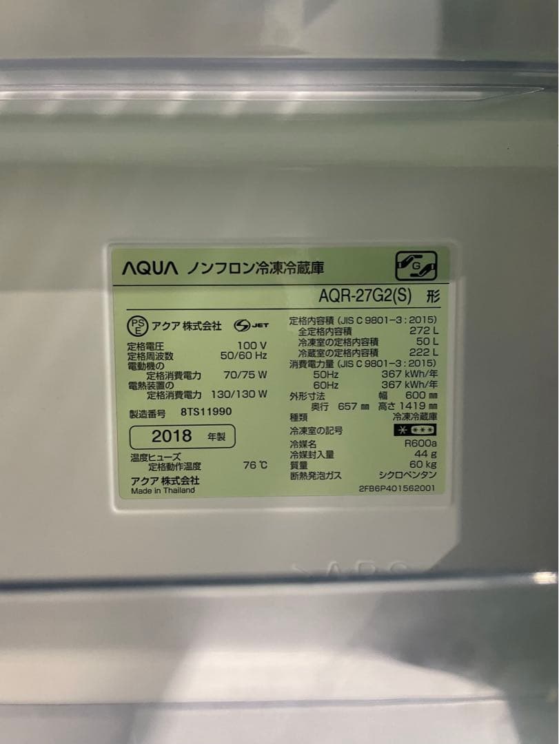 【AQUA】ノンフロン冷凍冷蔵庫　AQR-27G2 2018年製