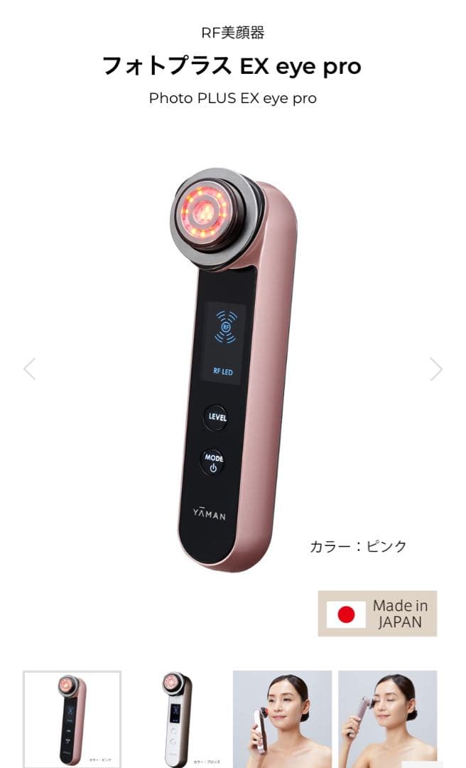 YA−MAN HRF-20P EYE ヤーマン 美顔器