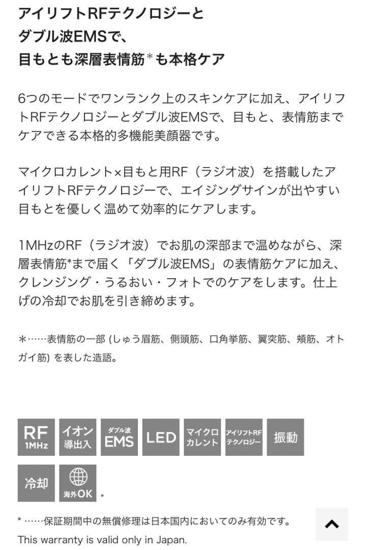 YA−MAN HRF-20P EYE ヤーマン 美顔器