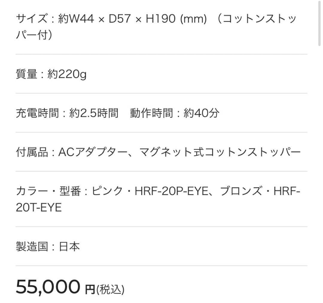 YA−MAN HRF-20P EYE ヤーマン 美顔器