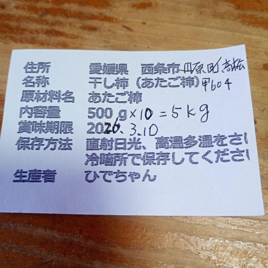 干し柿 ぼんち出品