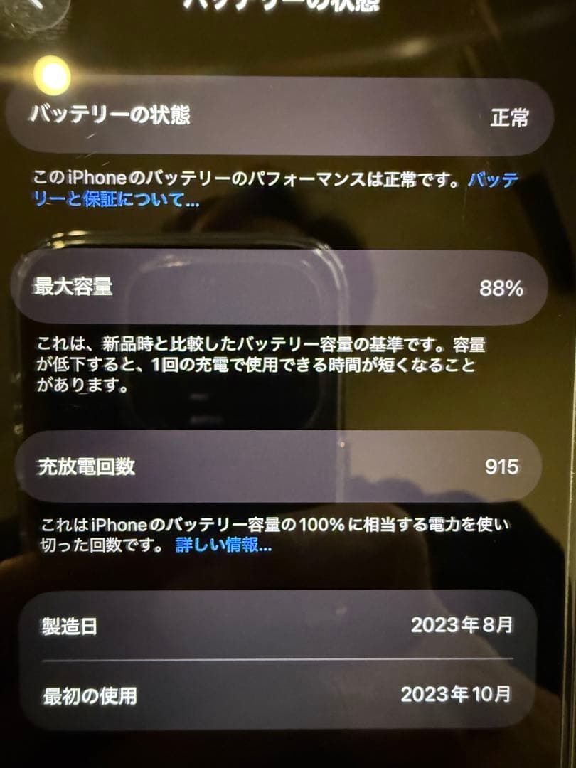 梅*様 【美品】iPhone15Pro 128GB ブラックチタニウム SIMフ