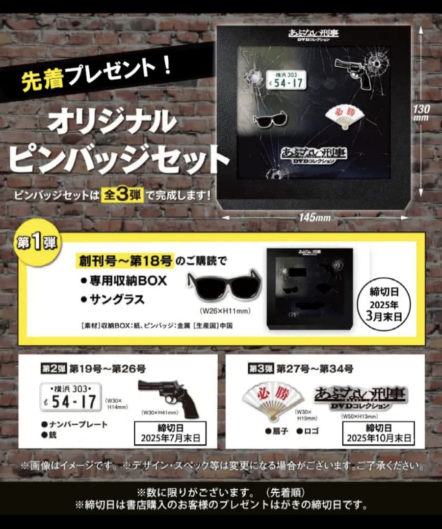 あぶない刑事 DVD コレクション デアゴスティーニ 帰ってきたあぶない刑事 付