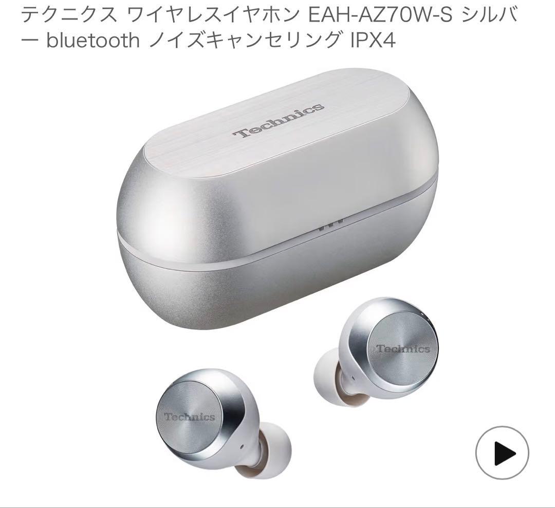 テクニクス ワイヤレスイヤホン EAH-AZ70W-S シルバー