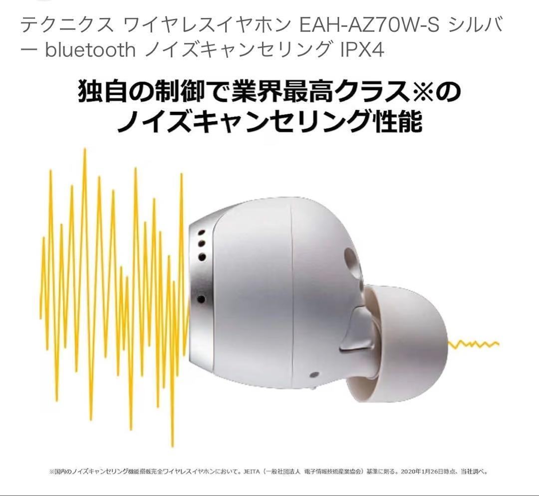 テクニクス ワイヤレスイヤホン EAH-AZ70W-S シルバー