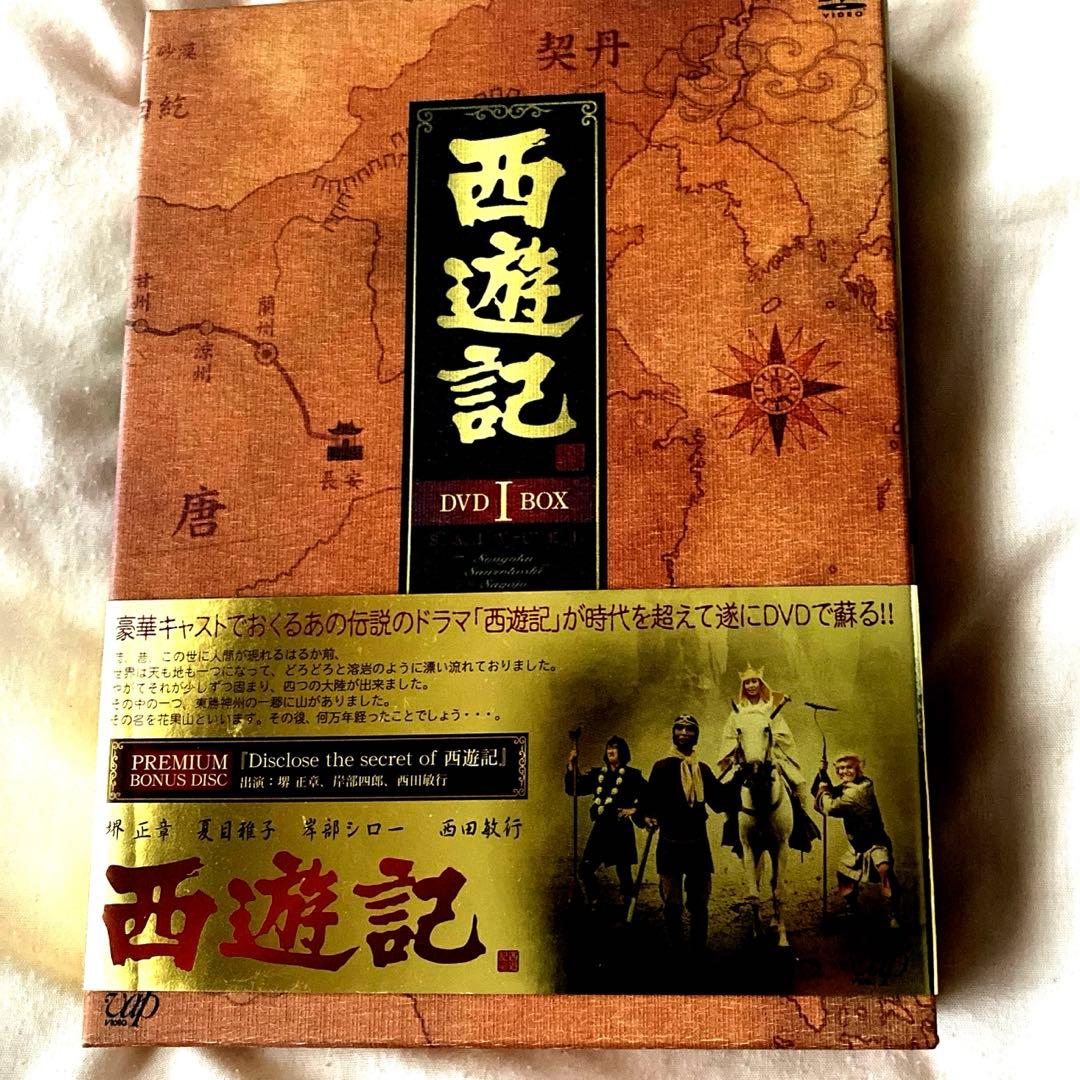 西遊記 DVD-BOX Ⅰ〈4枚組〉