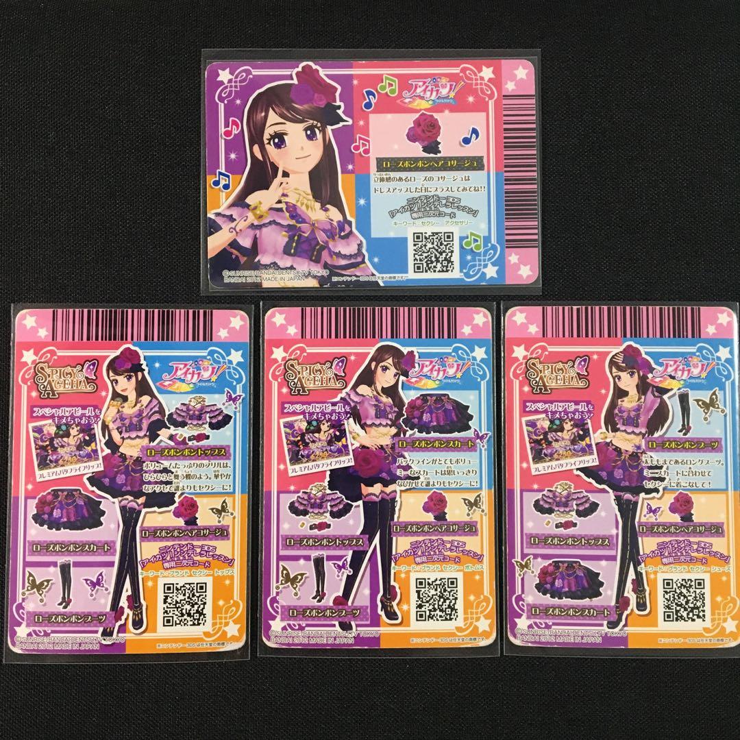 【最安値】アイカツカード　ローズボンボンコーデ