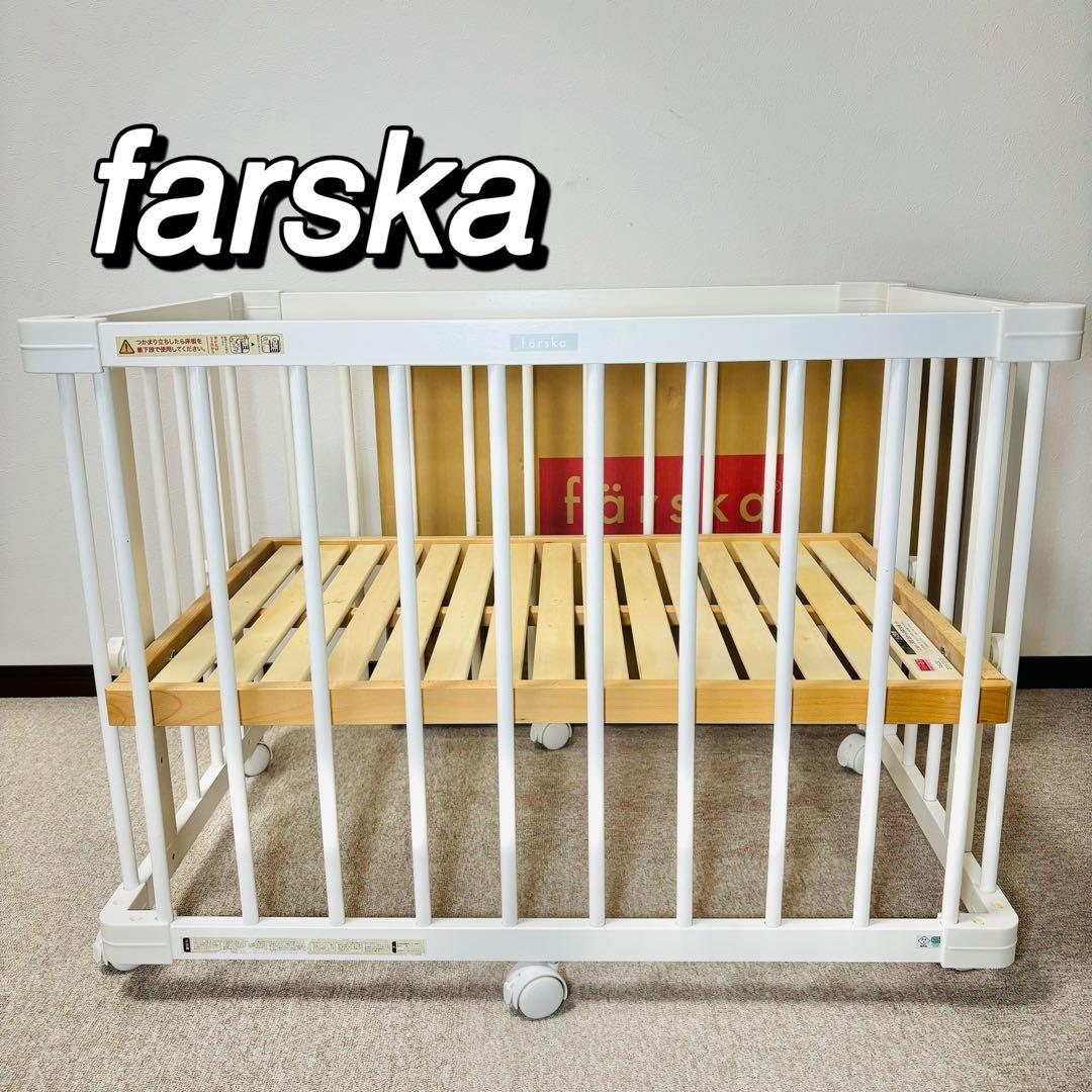 ファルスカ　farska ミニジョイントベッドネオ　ホワイト　ベビーベッド