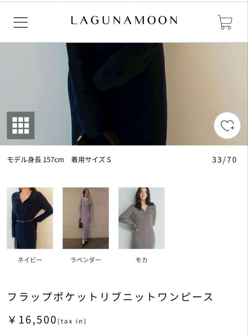 LAGUNAMOON フラップポケットリブニットワンピース　モカ