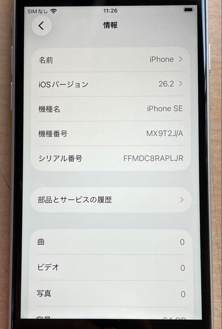 iPhone SE 第2世代　ホワイト　64GB A2296 #3