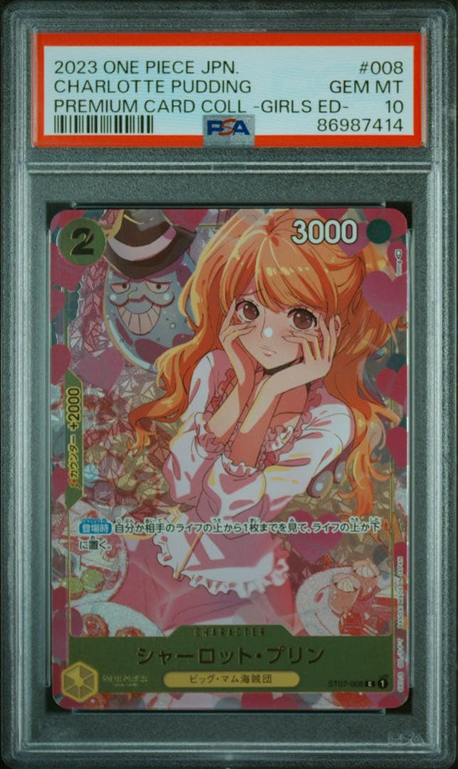 PSA10 連番 シャーロット・プリン ガールズエディション ②