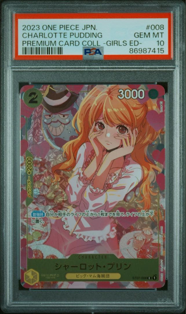 PSA10 連番 シャーロット・プリン ガールズエディション ②