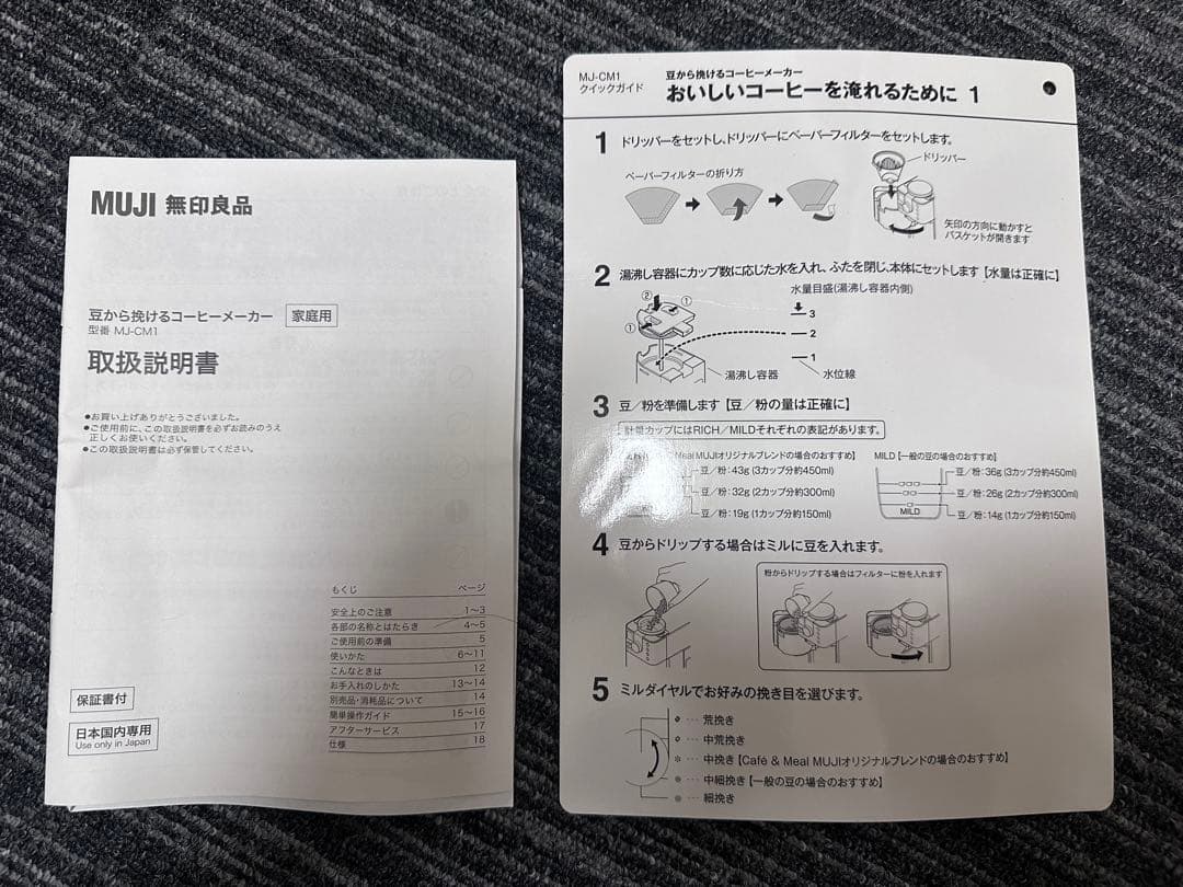 【新品・未使用】無印良品 豆から挽けるコーヒーメーカー MJ-CM1