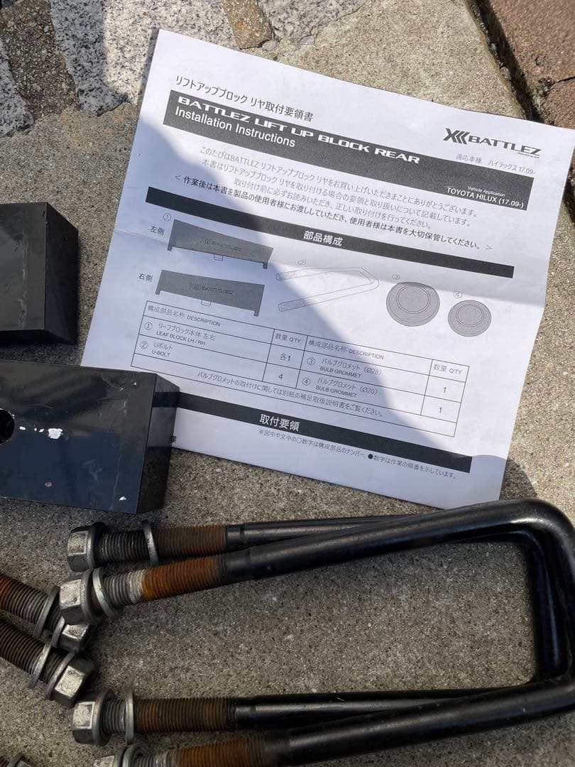 ジャオス　リフトアップブロック　ハイラックスGUN125