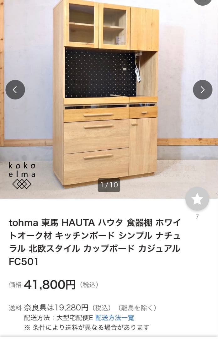 「ヤフオクは傷あるもので6万です！」【お買い得】オクタハウタ　キッチン収納105