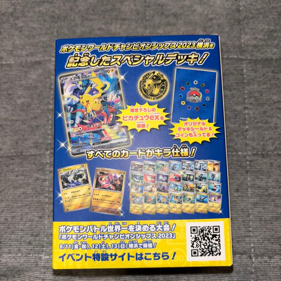 (未開封)横浜記念デッキピカチュウex