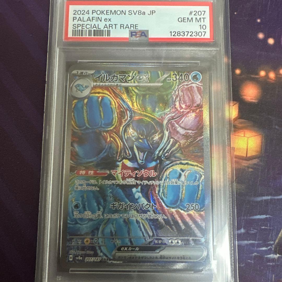 ポケモンカード　ポケカ　イルカマンex sar psa10 イルカマン