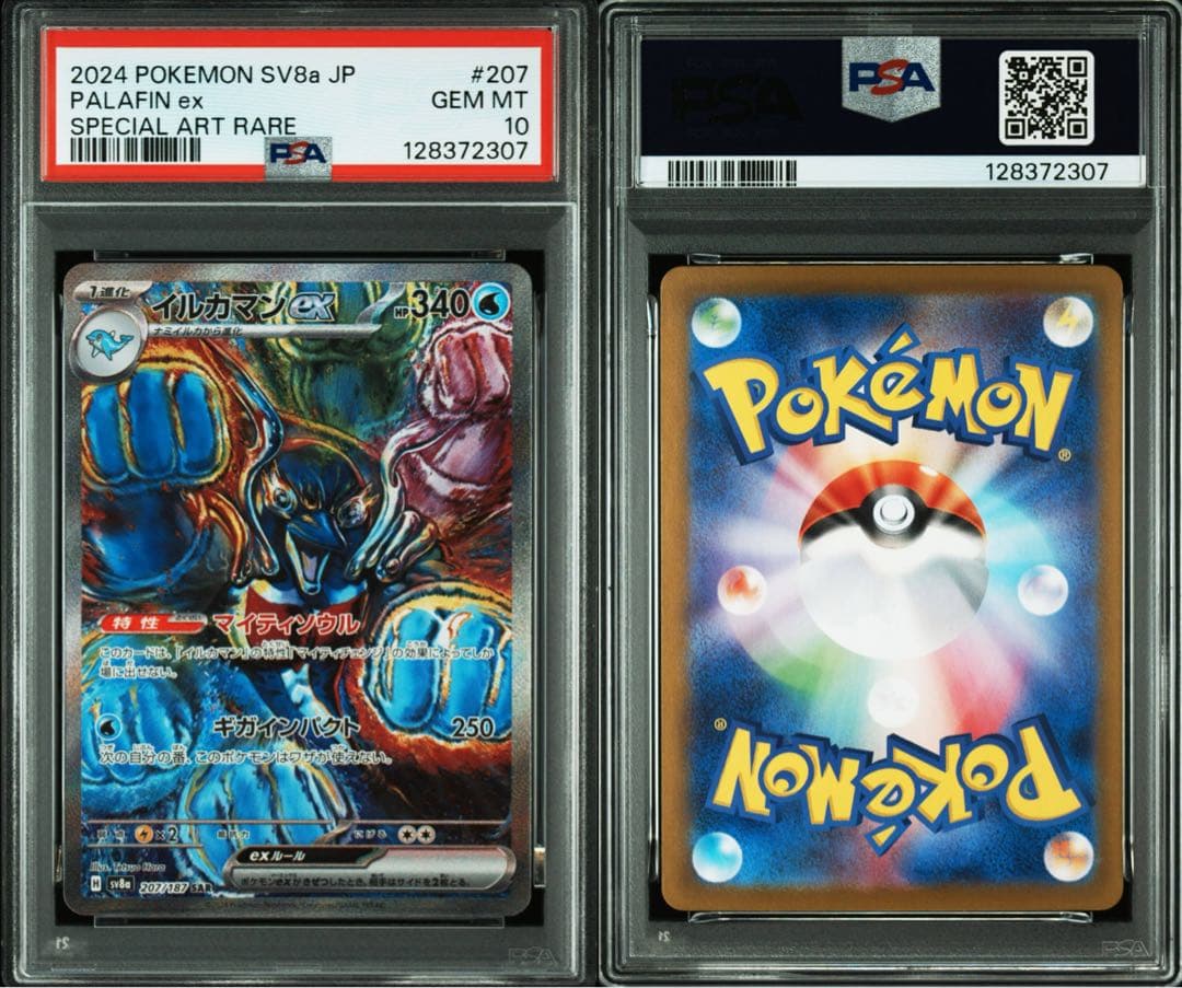 ポケモンカード　ポケカ　イルカマンex sar psa10 イルカマン