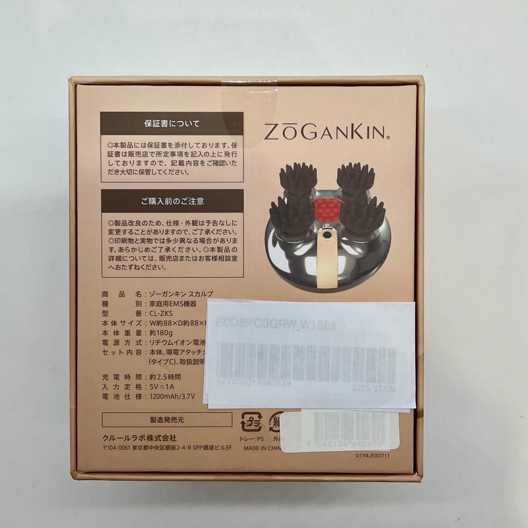【新品未開封品】ゾーガンキンスカルプ　ZOGANKIN