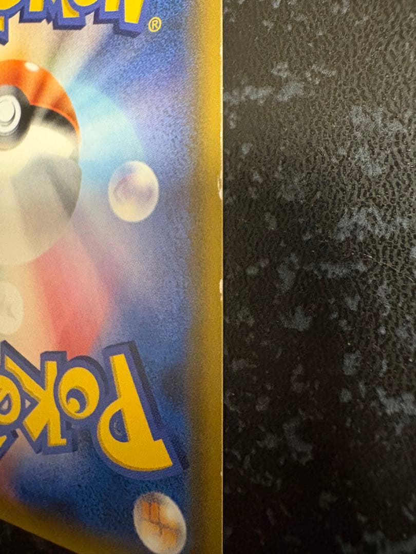 ポケモンカード　サトシのピカチュウ GX 005/026