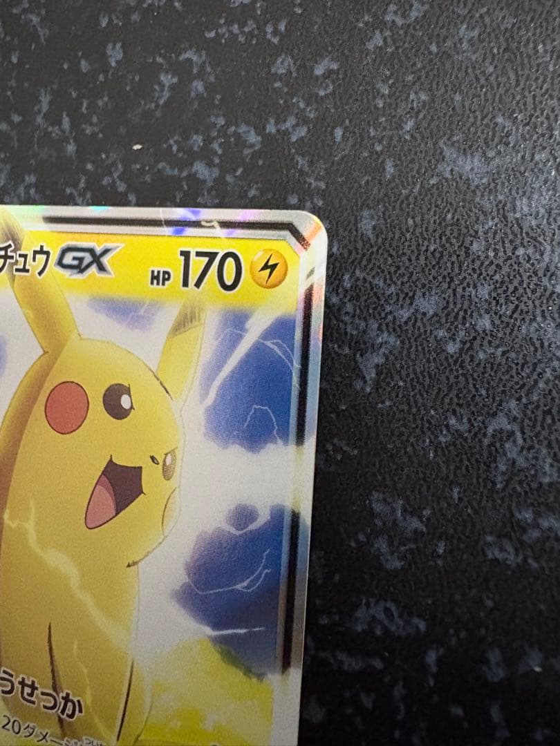 ポケモンカード　サトシのピカチュウ GX 005/026