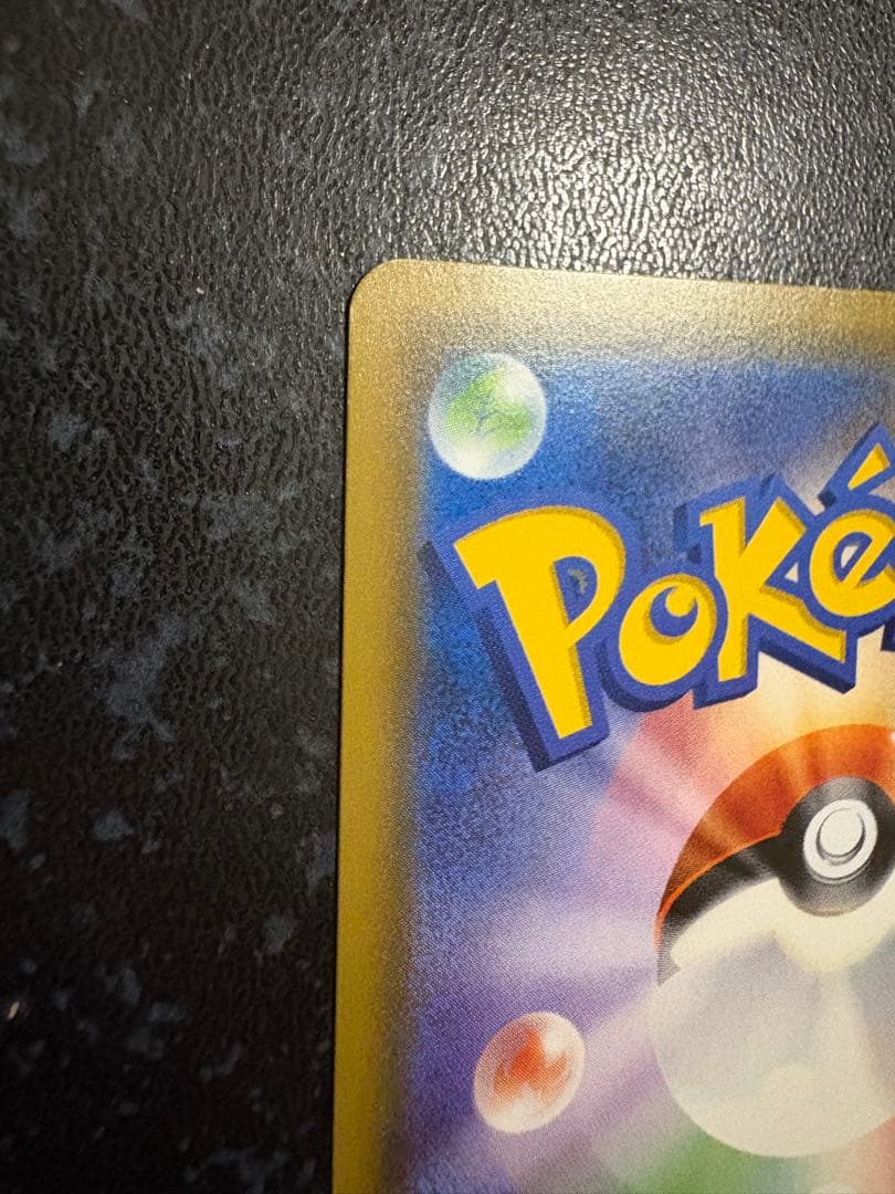 ポケモンカード　サトシのピカチュウ GX 005/026