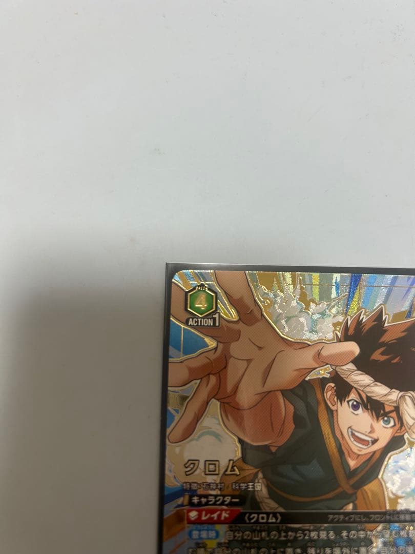 ユニオンアリーナ ドクターストーン クロム SR 星2 パラレル