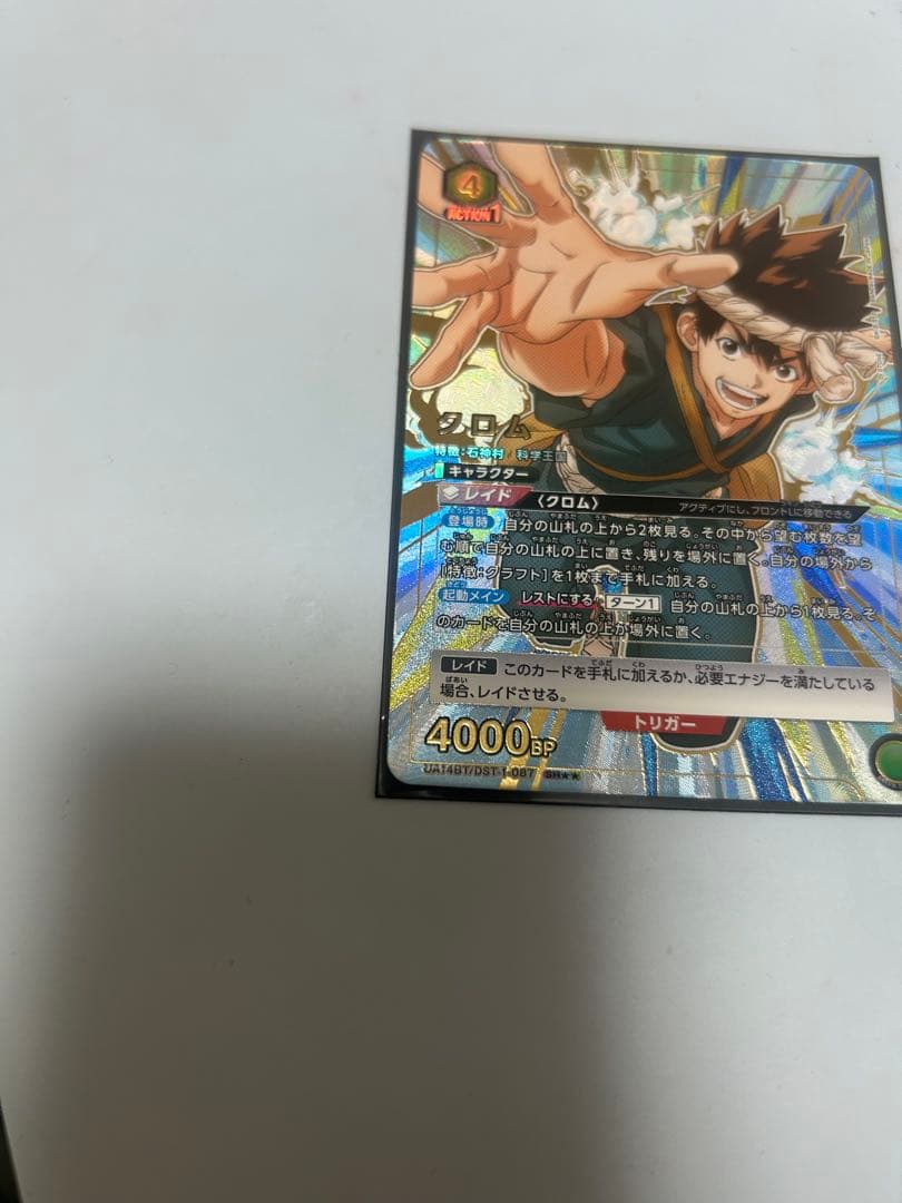 ユニオンアリーナ ドクターストーン クロム SR 星2 パラレル