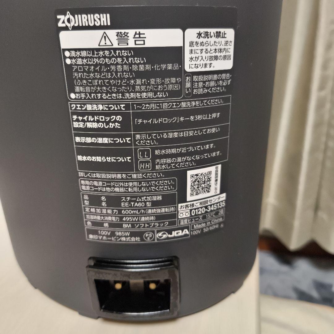 象印スチーム式加湿器 EE-TA60-BM ソフトブラック