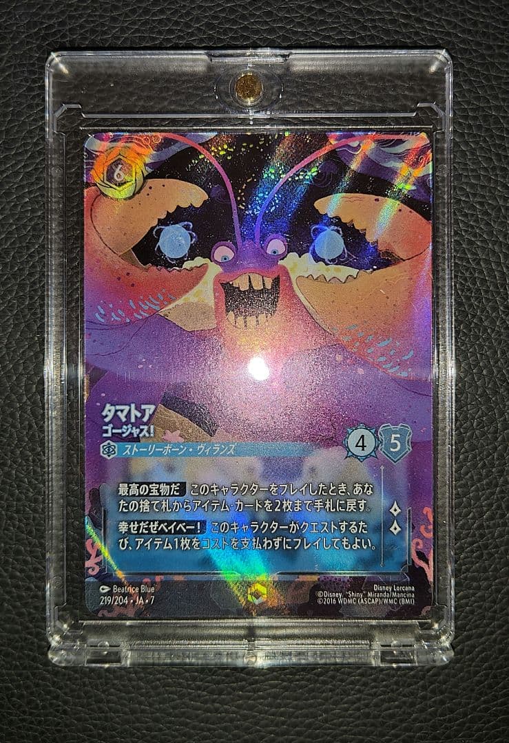 ロルカナ　タマトア　ゴージャス!　エンチャンテッド