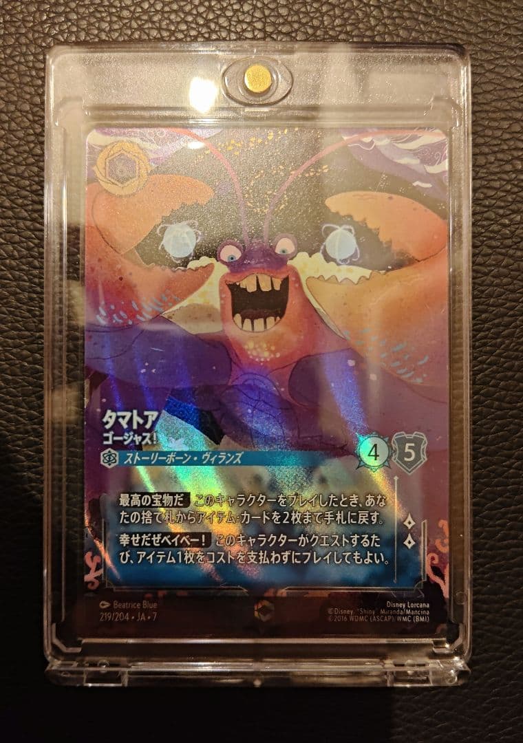 ロルカナ　タマトア　ゴージャス!　エンチャンテッド