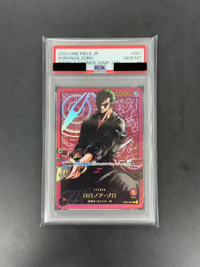 ロロノア・ゾロ レカフィグ PSA10