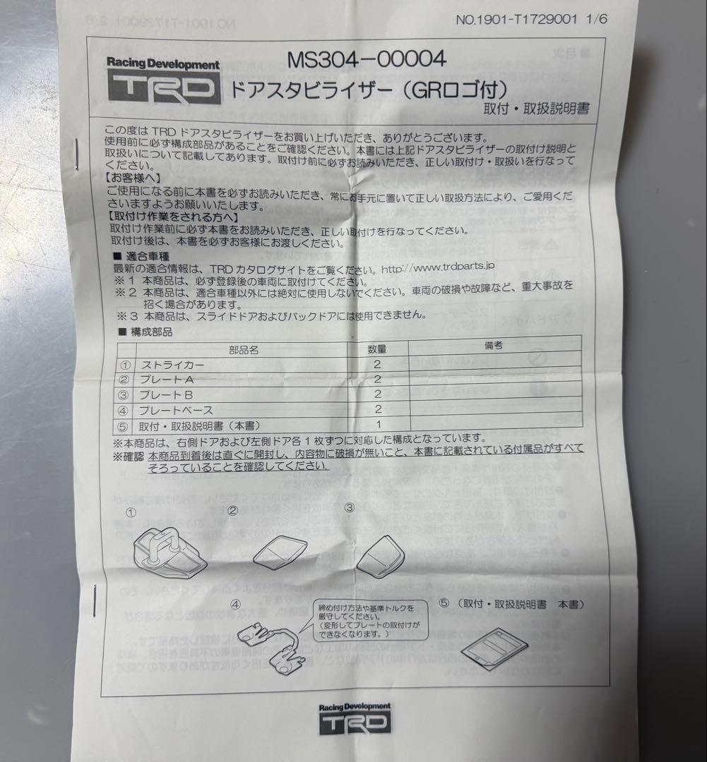 TRD ドアスタビライザー GRロゴ入り MS304-00004