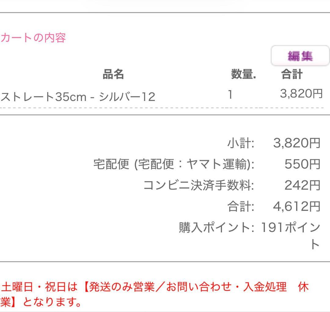 エルキ様お見積ページ