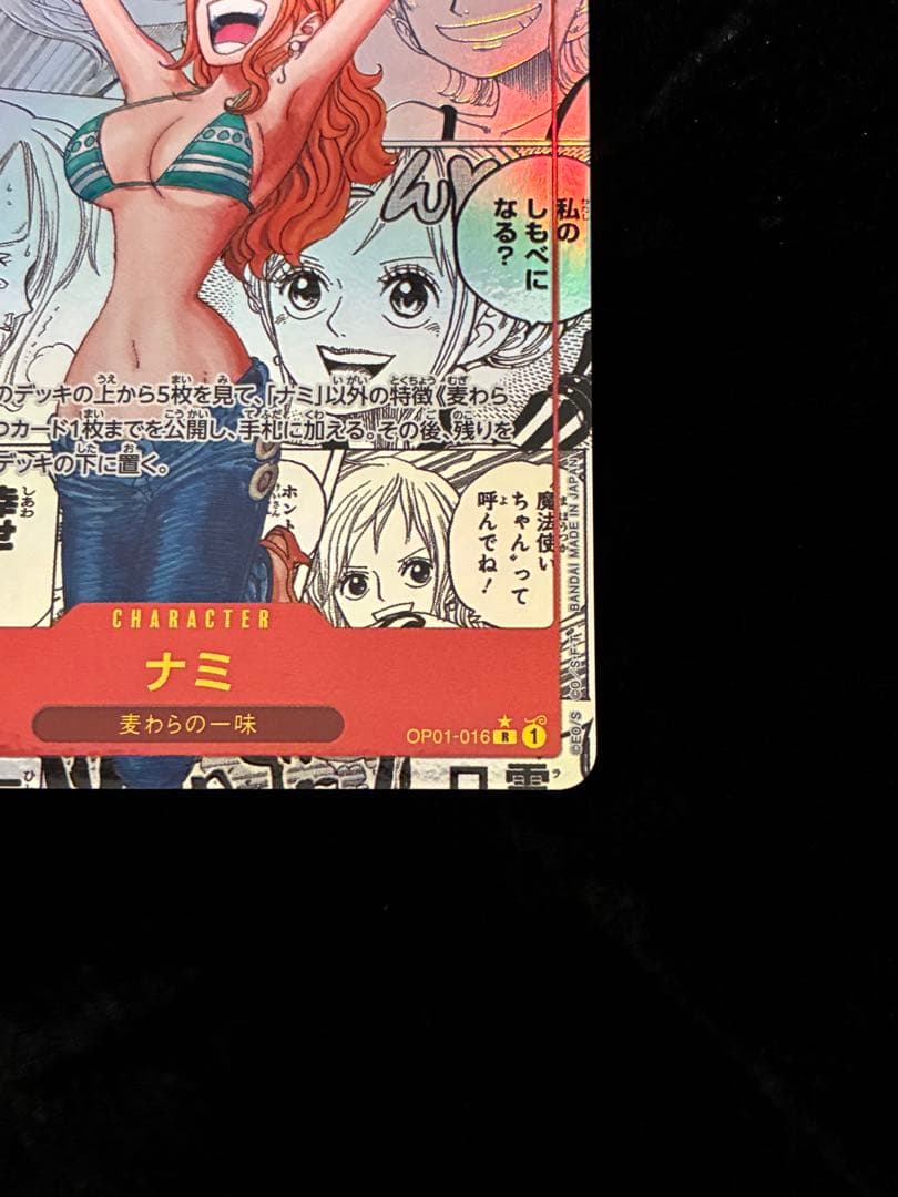 ナミ スーパーパラレル コミパラ ザ・ベスト