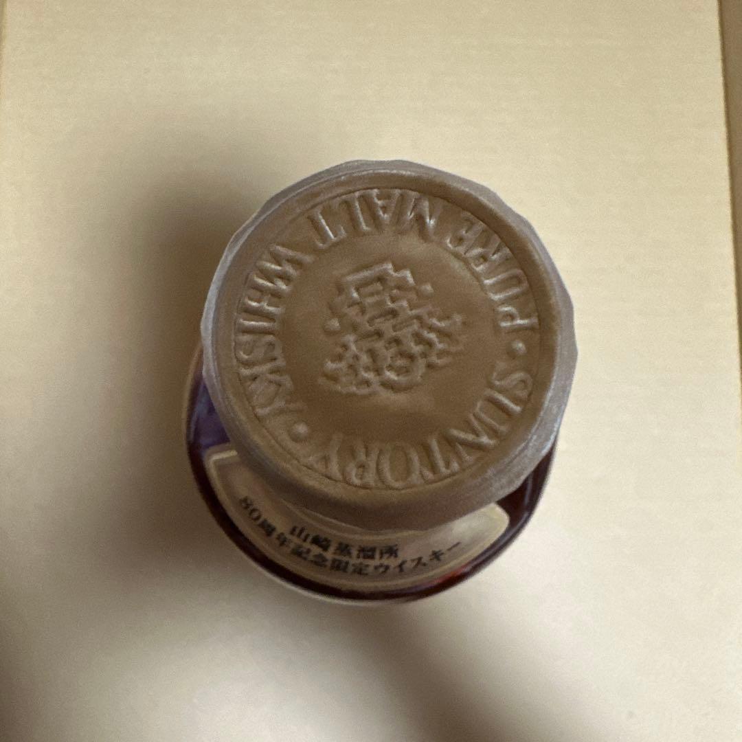 サントリー　ピュアモルトウイスキー　山崎蒸溜所　80周年記念ボトル