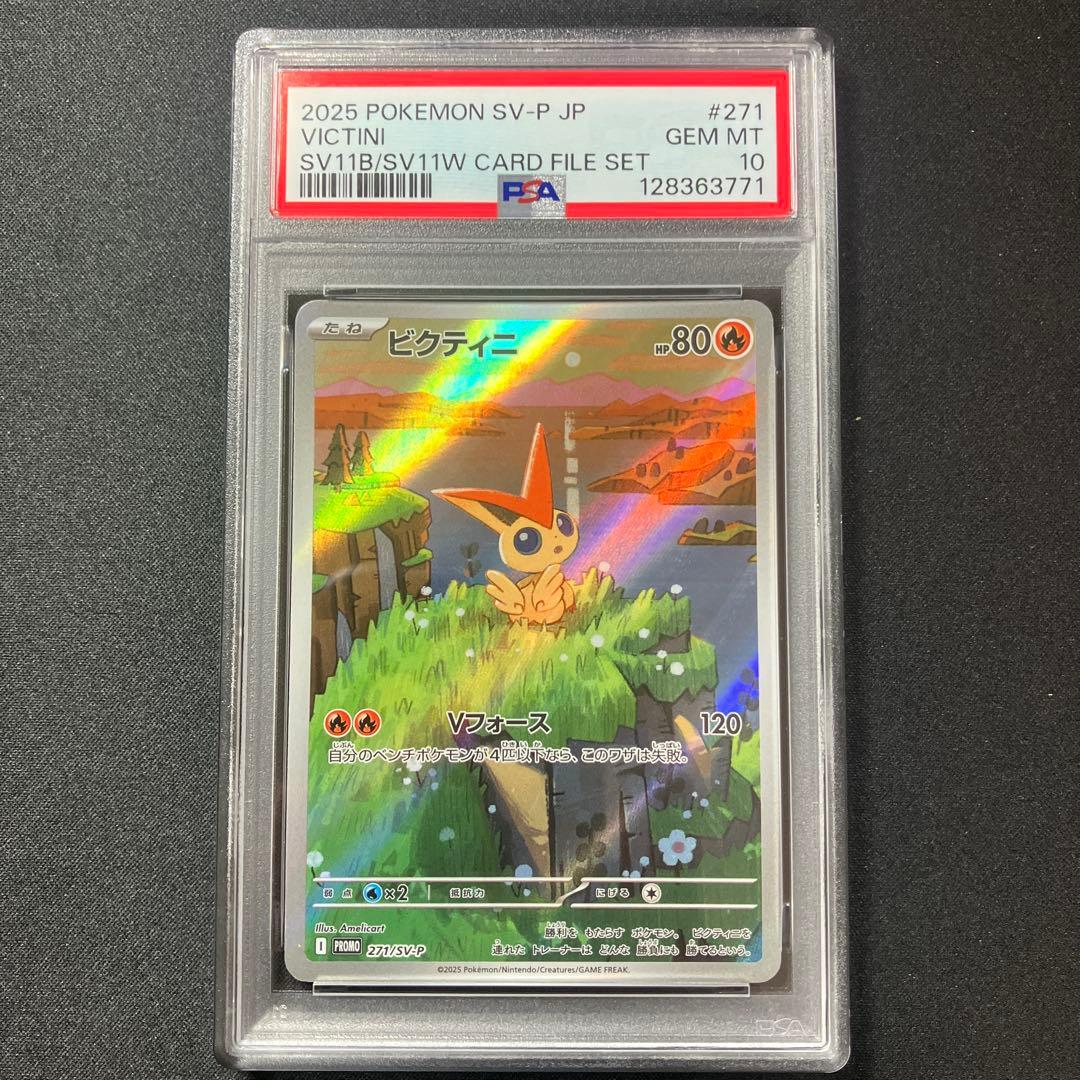 【PSA10】ビクティニー PROMO【 カードファイルセット】