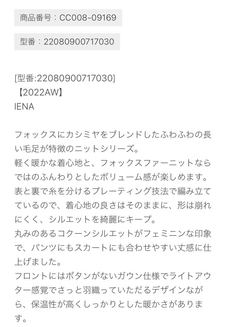 【新品未使用】★お値下中★ IENA フォックスカシミヤ Vネックカーディガン