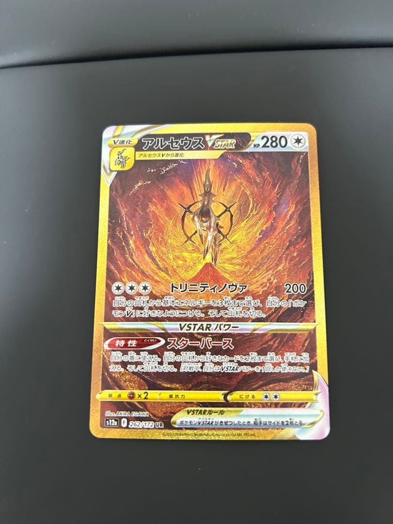 ポケモンカード　アルセウスVSTAR UR VSTARユニバース