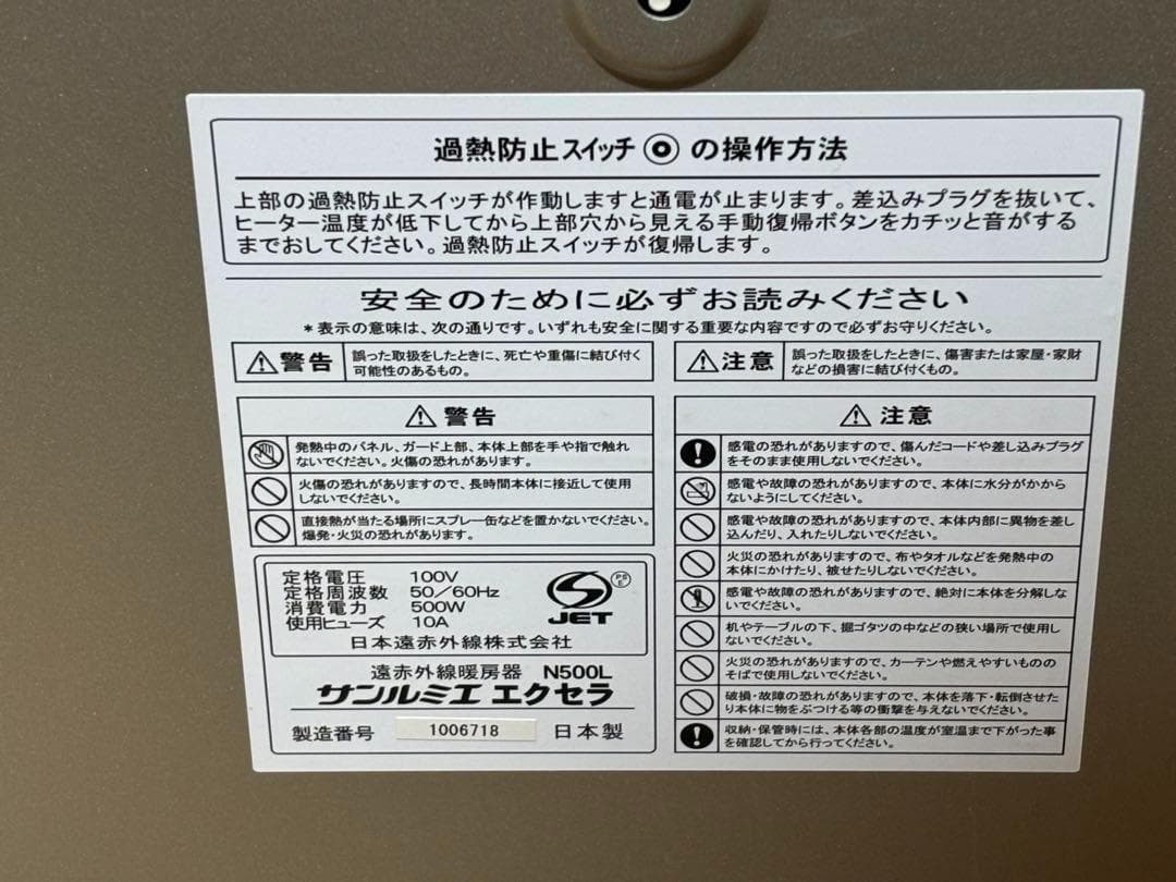 美品 遠赤外線 ヒーター サンルミエ エクセラ N500L 箱 説明書付き