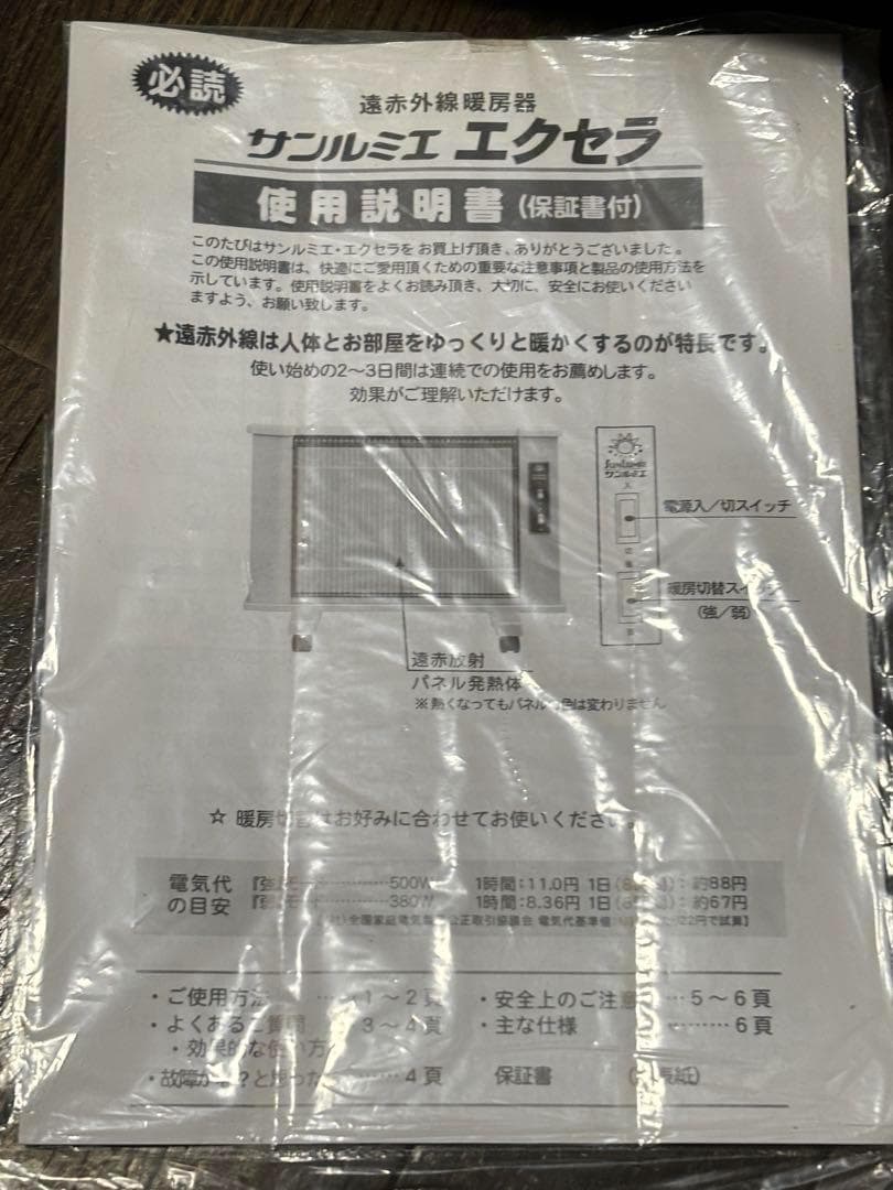 美品 遠赤外線 ヒーター サンルミエ エクセラ N500L 箱 説明書付き