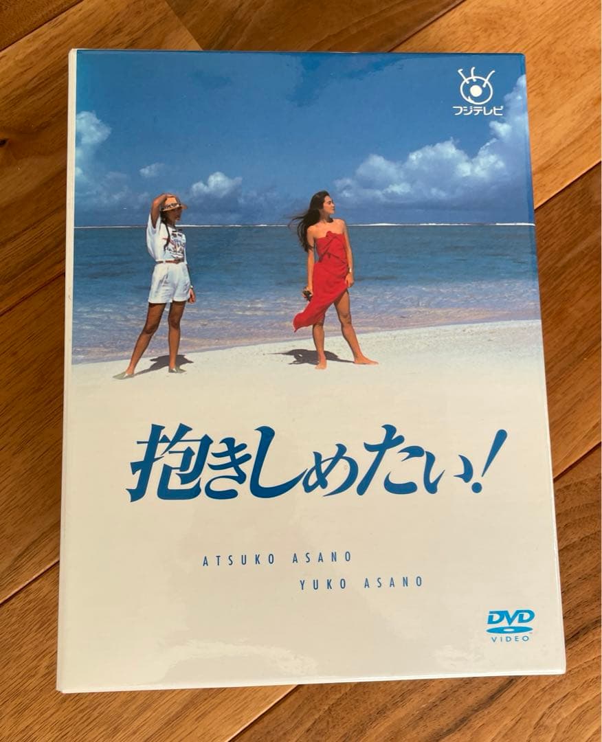 抱きしめたい! DVD-BOX〈9枚組〉