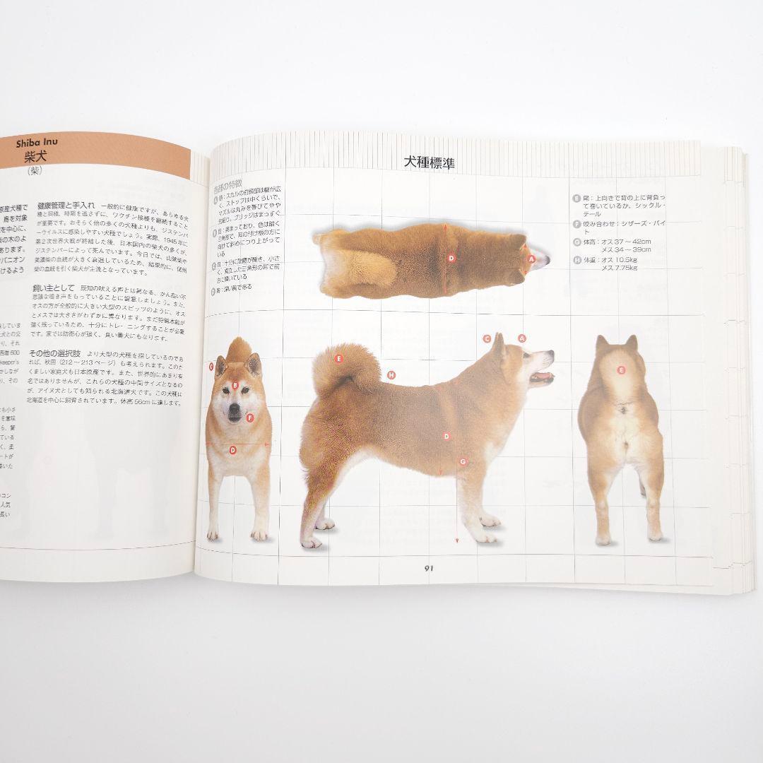 360°ビジュアル犬種大図鑑 : 世界の最新人気犬種のスタンダードがひと目でわ…