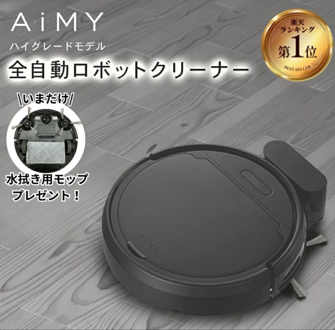 AiMY ロボット掃除機 AIM-RC41(BK)未開封品 定価19800円