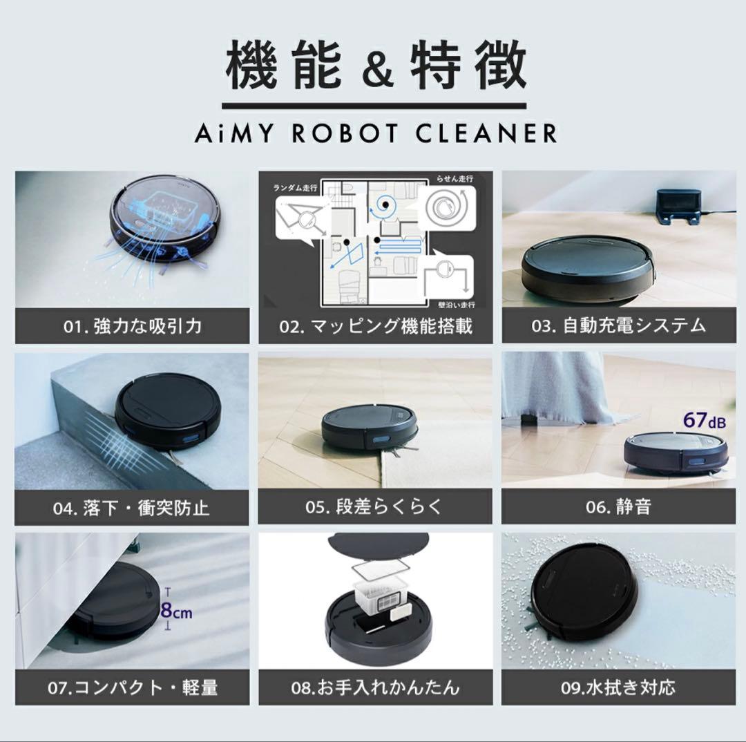 AiMY ロボット掃除機 AIM-RC41(BK)未開封品 定価19800円