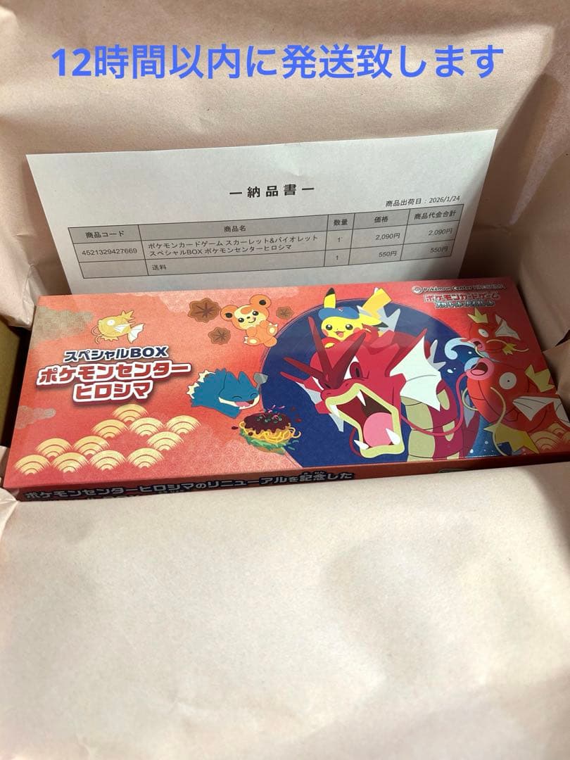 ポケモンセンター ヒロシマ スペシャルボックスBOX シュリンク付き