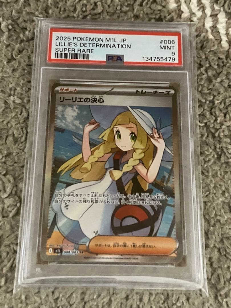 【PSA9 】【リーリエの決心】【SR】