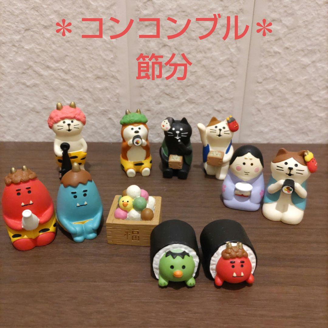 コンコンブル＊節分セット