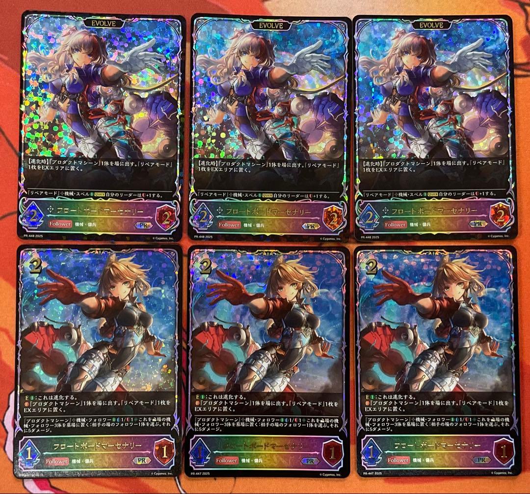 フロートボードマーセナリー　PR 6枚セット