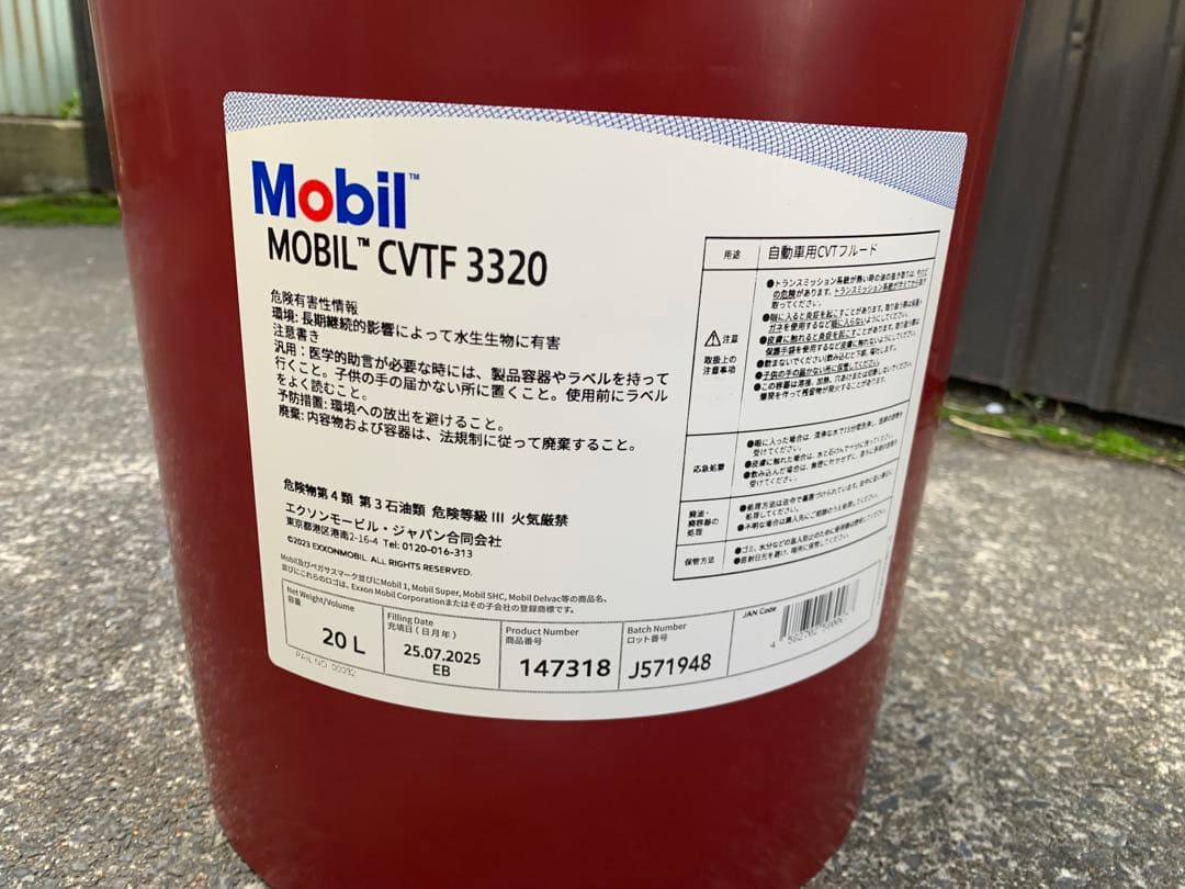 Mobil CVTF 3320 在庫処分品